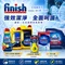 FINISH 軟化鹽／洗碗粉／光潔劑