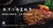 神仙醬肉 南洋沙嗲 翼板牛燒肉片 (200g/份)