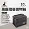 [ Captain Stag ] 鹿牌 黑鹿摺疊置物箱20L｜UL-1075
