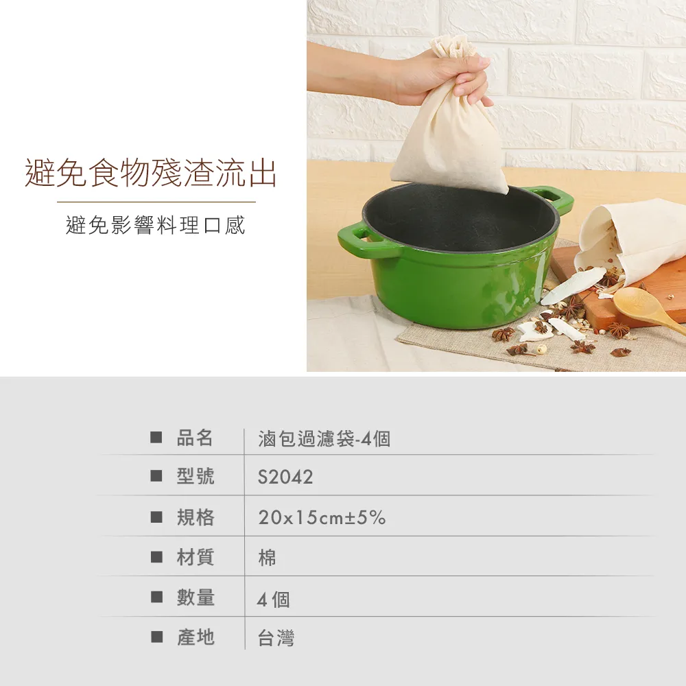 滷包過濾袋-4入