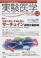 (書況不佳-特價優惠-恕不退換)實驗醫學雜誌2010年12月號Vol.28 No.19-延續壽命新陳代謝與老化,Sirtuins的研究(日文書)