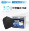 AOK 飛速   3D立體醫用口罩－黑色 (50入/盒)  XL號