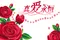 真愛永恆（愛的見證）
