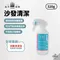 ［海洋部隊］沙發清潔噴霧 320g｜去汙 沙發清潔 清潔劑 清潔用品 環境友善 傢俱清潔