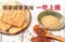 【常溫】【高端食品】藜麥椒鹽蘇打餅