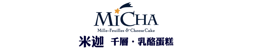 MiCHA 米迦 千層‧乳酪蛋糕