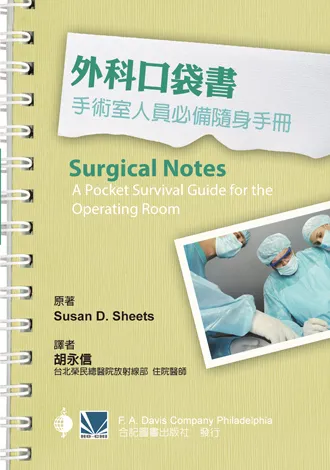 外科口袋書-手術室人員必備隨身手冊(Surgical Notes: A Pocket Survival Guide for the ...