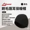 黑色【LITUME意都美】F337 刷毛保暖護耳帽/安全帽內襯