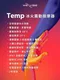 加拿大We-Vibe｜Temp 冰火按摩器｜全台首創切換冷熱震動