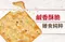 【預購】【高端食品】藜麥椒鹽蘇打餅