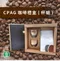 【古坑農會】CPAG咖啡豆杯禮盒★台灣咖啡★含運組