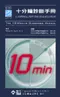 十分鐘診斷手冊(The 10-Minute Diagnosis Manual)