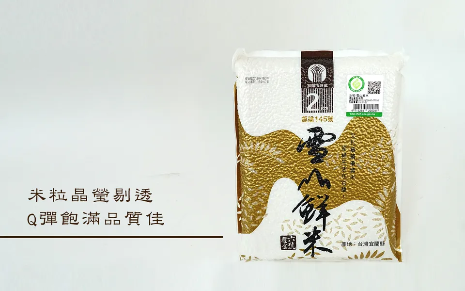 宜蘭市農會 雪山鮮米 2kg 產銷履歷 高雄145號