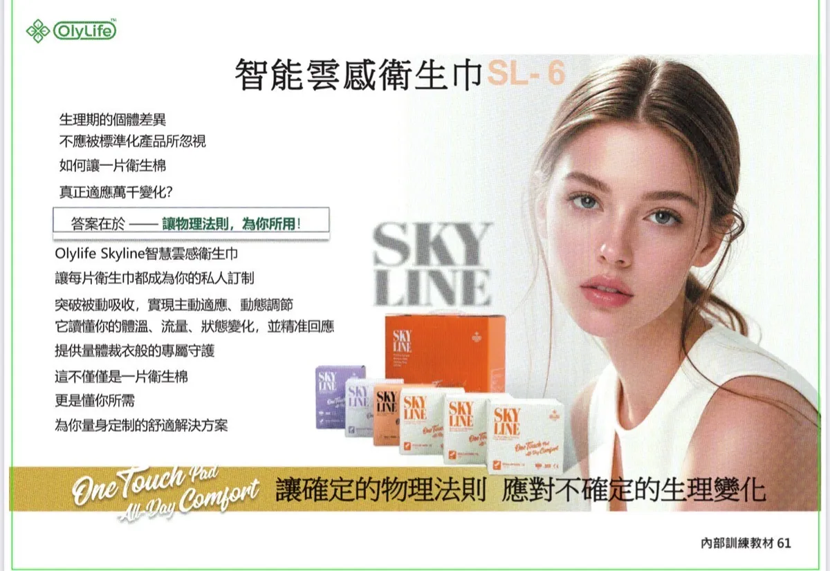 石墨烯智能雲感衛生棉Olylife Skyline AI溫感晶片