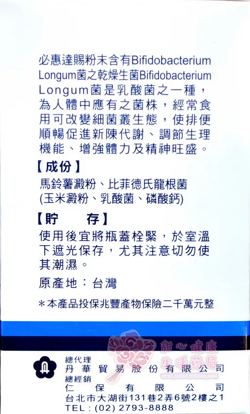 必惠達賜粉末 150gm 瓶 雙叉乳桿菌食品