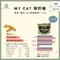 【喵村食堂😊】惜時SEEDS MY CAT我的罐頭★滿額送贈品 貓罐 罐頭 副食 補水☆
