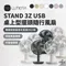 ［N9 LUMENA］FAN STAND 3Z USB桌上型擺頭隨行風扇-7色｜露營風扇 攜帶式風扇 小型風扇