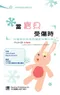 當寶貝受傷時:兒童期的疾病與傷害與指導手冊