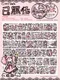 【紙膠帶】百靈公主漫畫風手帳和紙特油黑白卡通紙膠帶