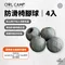 ［OWLCAMP］防滑椅腳球4入- 灰色