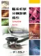 臨床症狀分類診斷指引(Symptom Sorter)