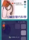 (書皮泛黃-有黃斑-可接受再購買-不可退貨)醫師國考題庫整理與解析:心臟血管內科學
