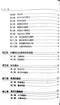 常見心血管疾病的中醫治療