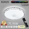 【鹿屋燈飾】國家認證 台灣專利  RGB吸頂燈 背光小夜燈 B2402S 75瓦 95瓦 全光譜吸頂燈