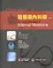 (書況不佳,有黃斑,不介意再下單 恕不退書)哈里遜內科學(下冊)(Harrisons Principles of Internal Medicine 15/e)