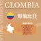 精選哥倫比亞咖啡豆/水洗