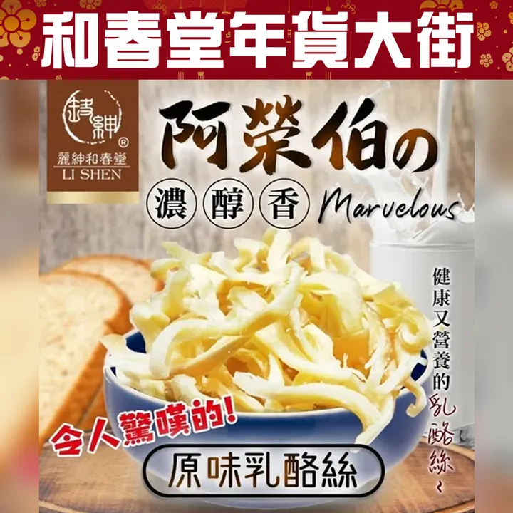 和春堂 官方旗艦店