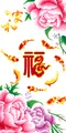 家和富貴