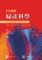 彩色圖解婦產科學(Obstetrics and Gynaecology: An Illustrated Colour Text)
