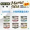 【喵村食堂😊】Seeds惜時 Mamamia大罐★貓罐頭 補水 副食罐☆