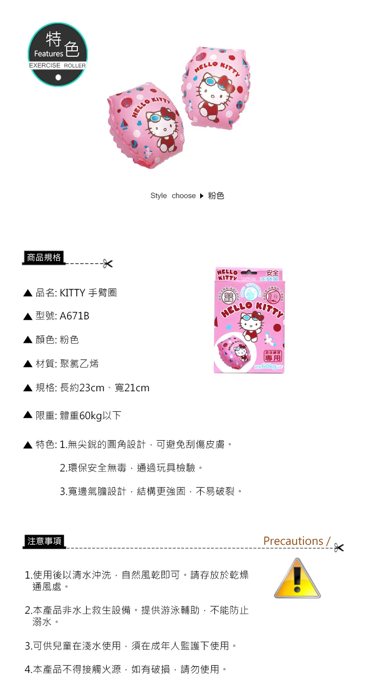 成功 KITTY安全手臂圈