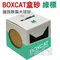 國際貓家BOXCAT．綠標【強效除臭大球礦砂-13L】超強吸收力用量省,多貓家庭推薦