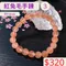 🌸貞緣水晶飾品🌸AR001紅兔毛手鍊8+mm/9+mm