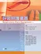 (有黃斑-可接受再購買-不可退貨) 呼吸照護儀器(Respiratory Care Equipment 2/e)