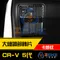 CRV5代 - 大燈調節外框 / 黑卡夢飾板