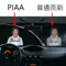 PIAA  超撥水替換膠條