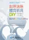 創意適應體育教具DIY:重度障礙孩子可以這樣玩(Build It So They Can Play: Affordable Equipment for Adapyed Physical Education)