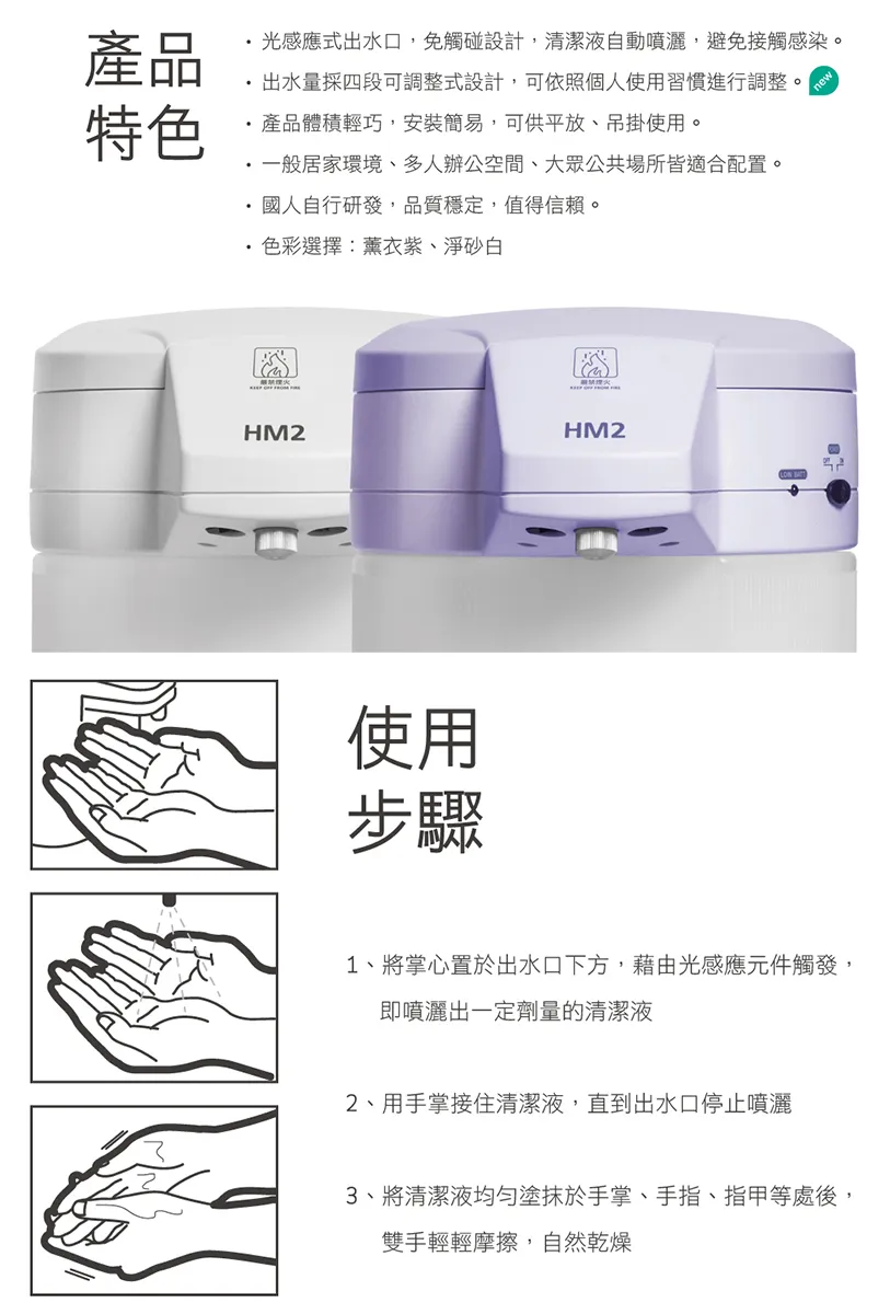 HM Plus HM2 ST-D01 自動手指清潔器 + 1000 ml 乾洗手液 x1