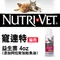 Nutri-Vet 寵達特 貓用益生菌(添加阿拉斯加鮭魚油)4FL.oz(118ml)(98496)