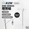 [ KZM OUTDOOR ] ONE SERIES 燈架組｜最長150cm 燈架掛勾 露營燈架 附收納袋