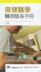 *復健醫學醫師隨身手冊