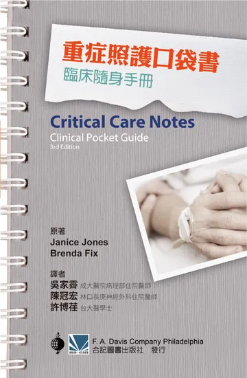 重症照護口袋書:臨床隨身手冊(Critical Care Notes: Clinical Pocket