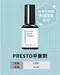 PRESTO 平衡劑