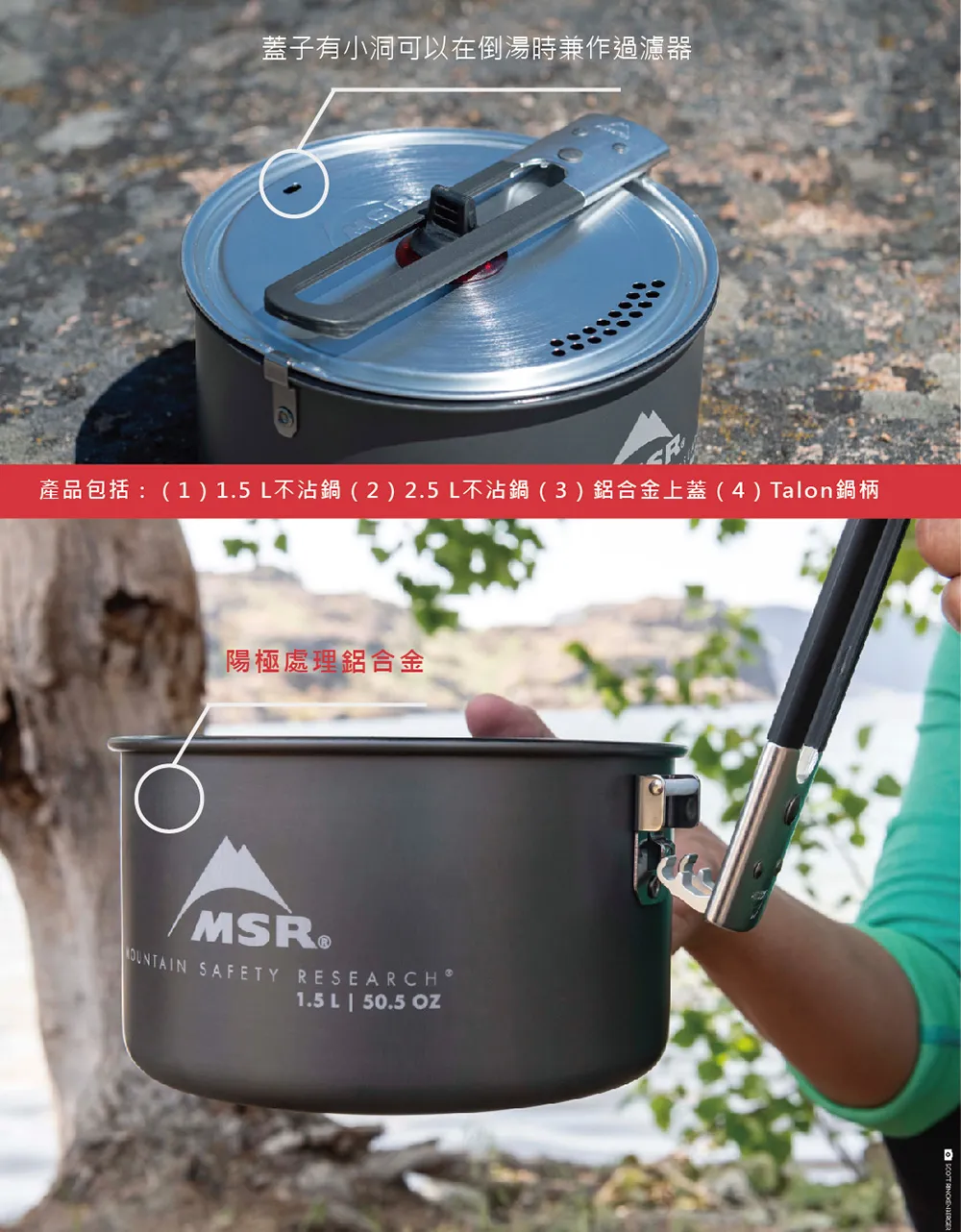 【MSR】Ceramic 陶瓷硬鋁不沾鍋 1.5L+2.5L