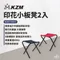 [ KZM ] 印花小板凳2入｜K20T1C017