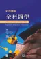 彩色圖解全科醫學